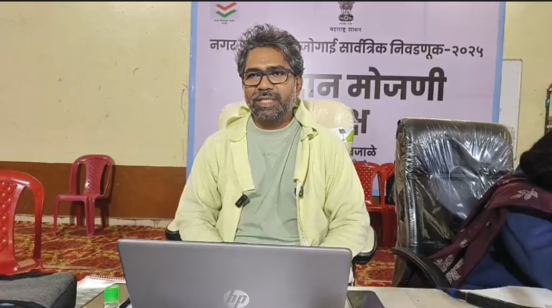 राज्य निवडणूक आयोगाच्या सूचनेनुसार अंबाजोगाई नगर परिषदेच्या 4 प्रभागातील 4 जागेची निवडणूक लांबणीवर      निवडणूक निकालावर ही प्रश्नचिन्ह 