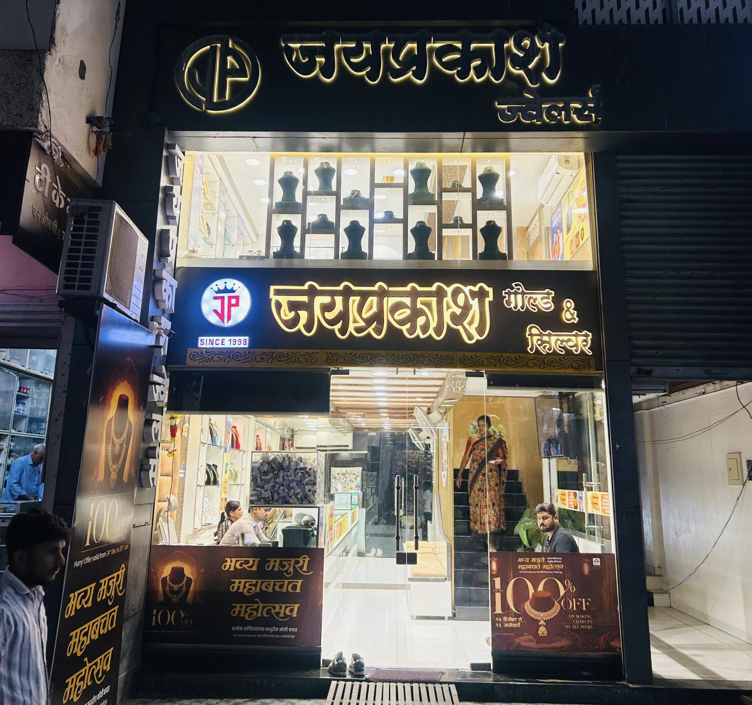 जयप्रकाश ज्वेलर्सच्या वतीने 23 जानेवारी 2026 रोजी ग्राहकांच्या सन्मान सोहळ्या निमित्य मान्यवरांच्या उपस्थितीत “अबकी बारी हेलिकॅप्टर की सवारी” या योजनेचा भव्य बक्षीस वितरण सोहळा 