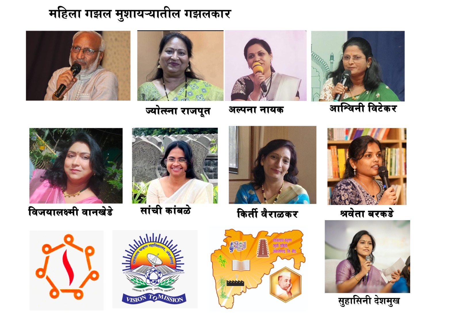 यशवंतराव चव्हाण जयंती, गझल सम्राट सुरेश भट पुण्यतिथी व जागतिक महिला दिना निमित्त गझलरंग– महिला गझल मुशायराचे अंबाजोगाईत आयोजन*